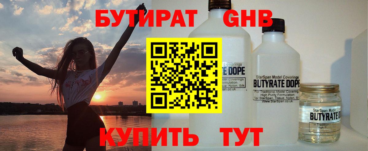 Бутират жидкий экстази  Вход с VPN  Кулебаки 