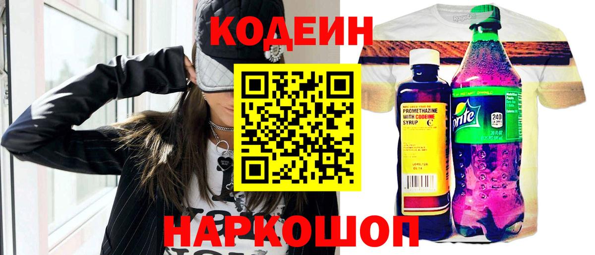 Codein напиток Lean (лин)  Вход с VPN  Кодеиновый сироп Lean напиток Lean (лин)  Кулебаки 