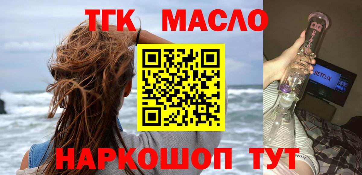 Дистиллят ТГК THC oil Кулебаки